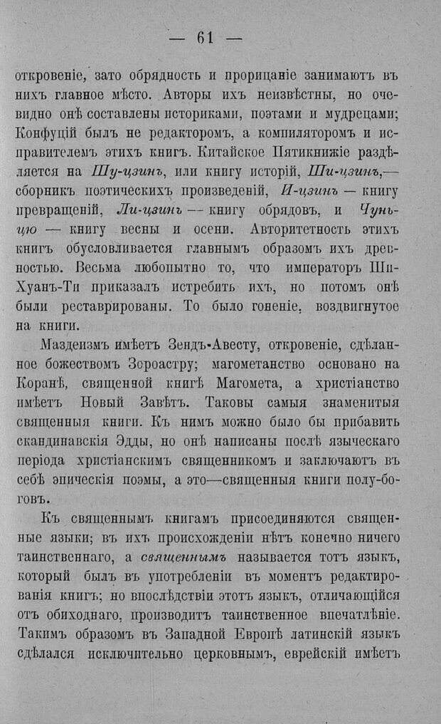 📖 PDF. Психология религий. Грассери Р. Страница 68. Читать онлайн pdf