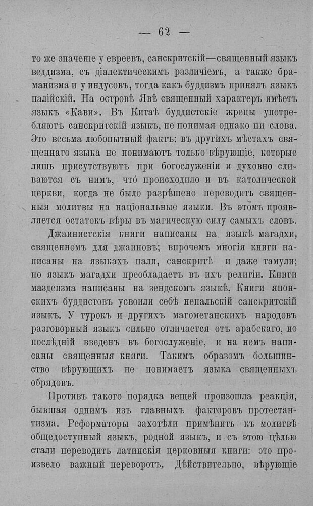 📖 PDF. Психология религий. Грассери Р. Страница 69. Читать онлайн pdf