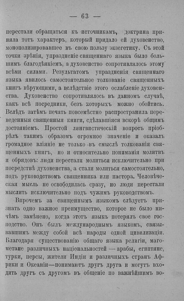 📖 PDF. Психология религий. Грассери Р. Страница 70. Читать онлайн pdf