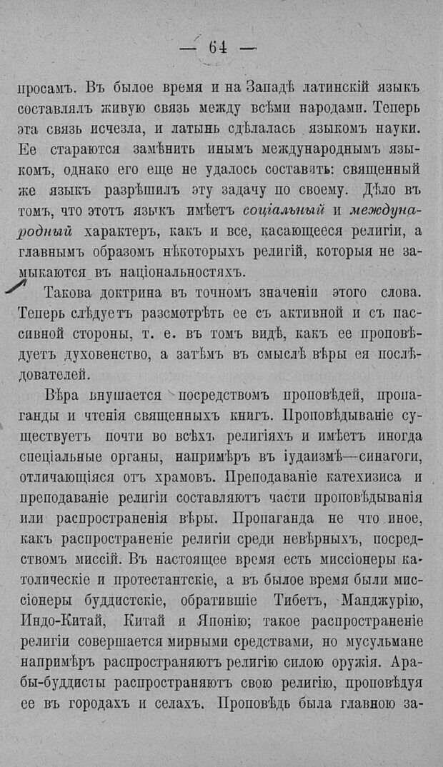 📖 PDF. Психология религий. Грассери Р. Страница 71. Читать онлайн pdf