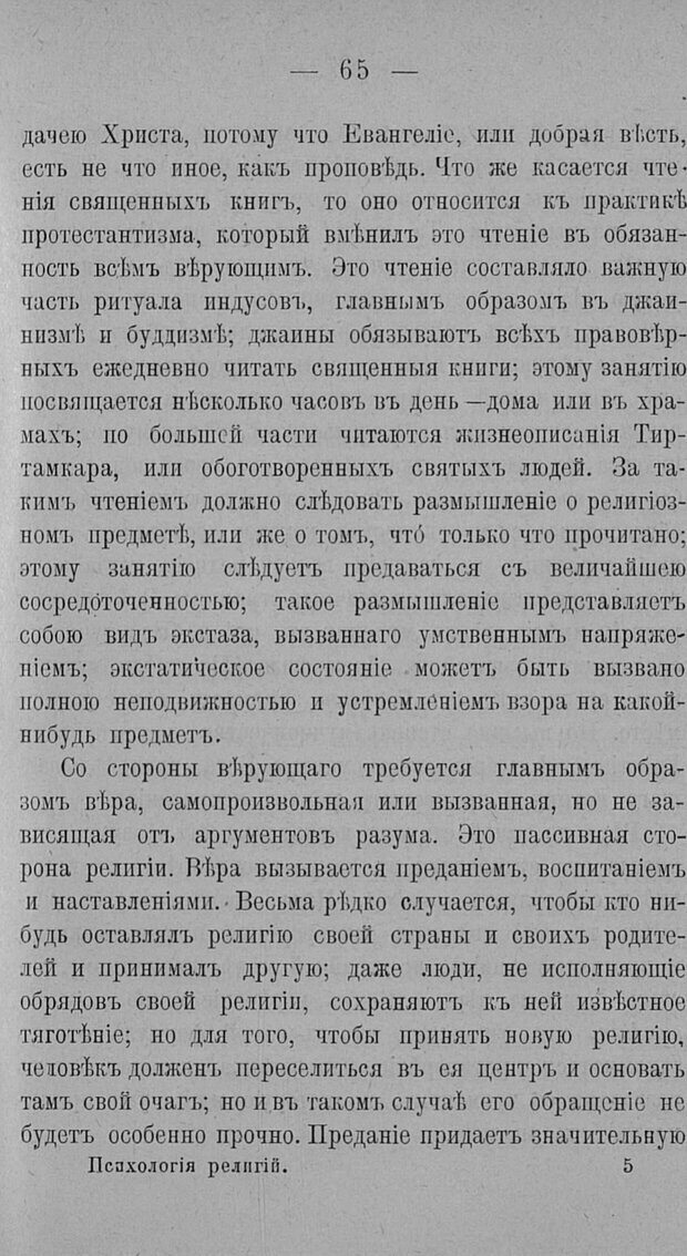 📖 PDF. Психология религий. Грассери Р. Страница 72. Читать онлайн pdf