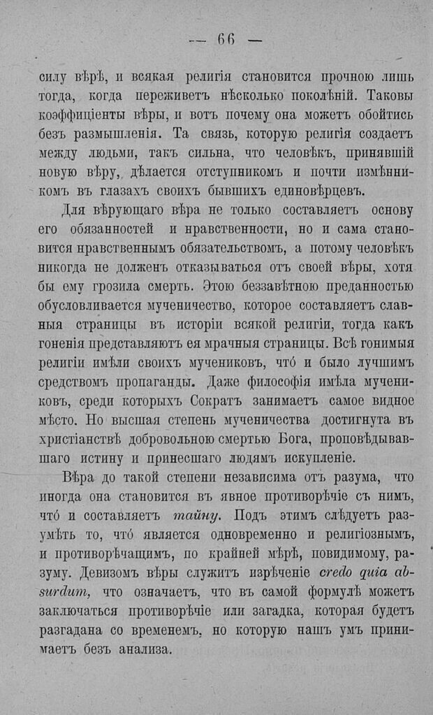 📖 PDF. Психология религий. Грассери Р. Страница 73. Читать онлайн pdf