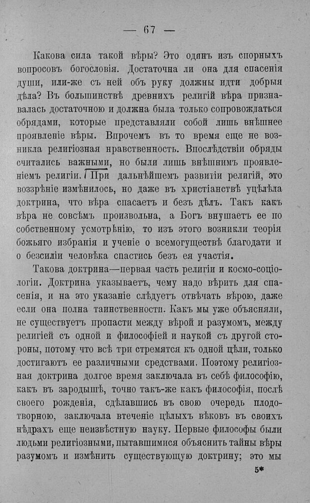 📖 PDF. Психология религий. Грассери Р. Страница 74. Читать онлайн pdf