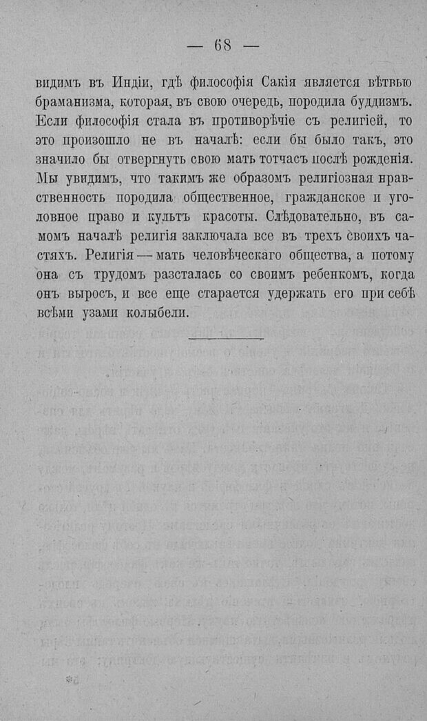 📖 PDF. Психология религий. Грассери Р. Страница 75. Читать онлайн pdf