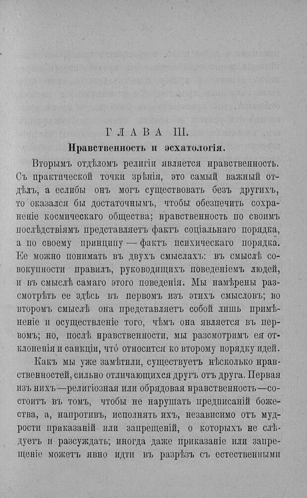 📖 PDF. Психология религий. Грассери Р. Страница 76. Читать онлайн pdf