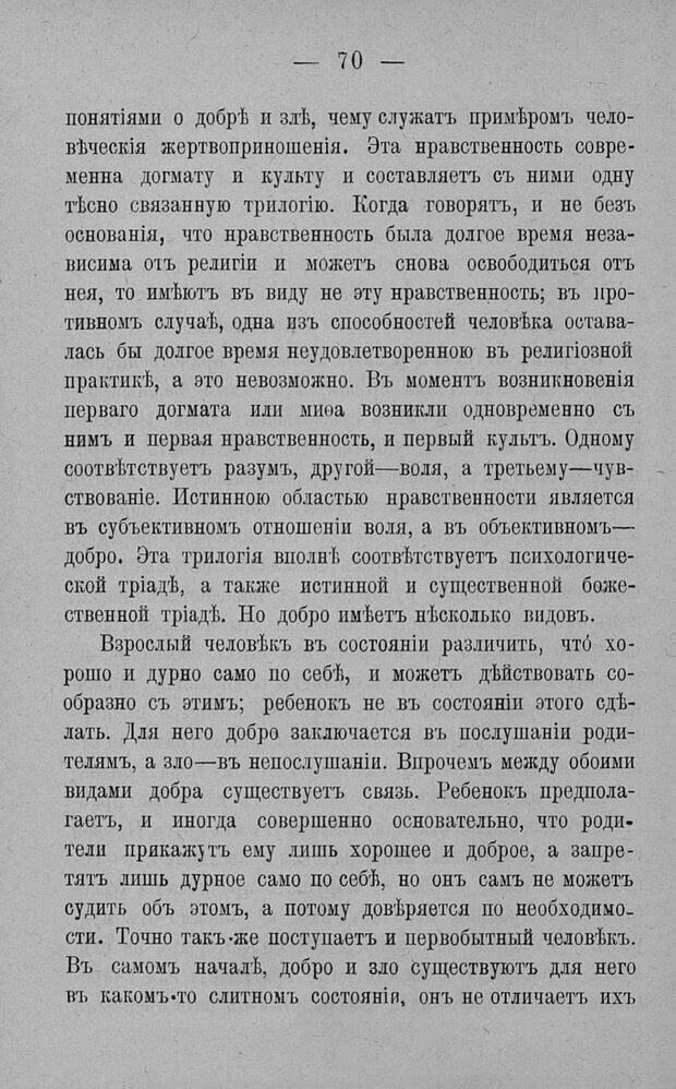 📖 PDF. Психология религий. Грассери Р. Страница 77. Читать онлайн pdf