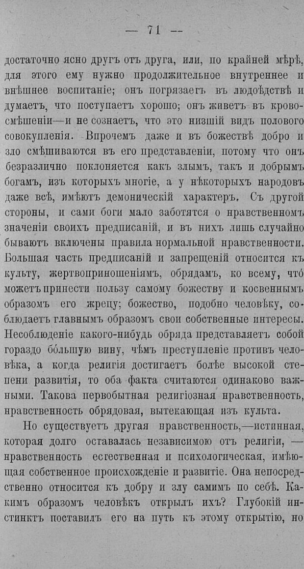 📖 PDF. Психология религий. Грассери Р. Страница 78. Читать онлайн pdf