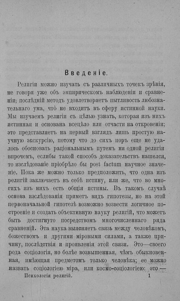 📖 PDF. Психология религий. Грассери Р. Страница 8. Читать онлайн pdf