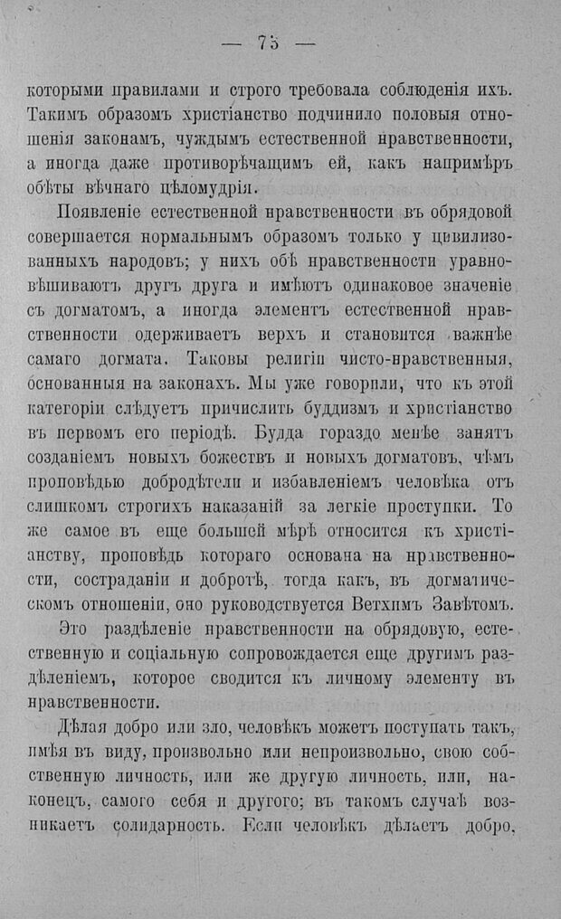 📖 PDF. Психология религий. Грассери Р. Страница 80. Читать онлайн pdf