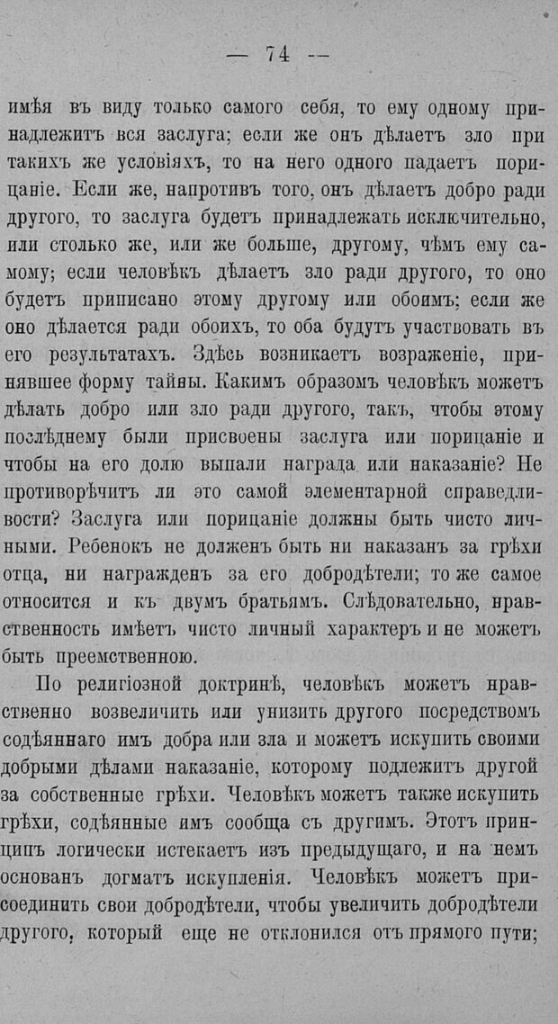 📖 PDF. Психология религий. Грассери Р. Страница 81. Читать онлайн pdf