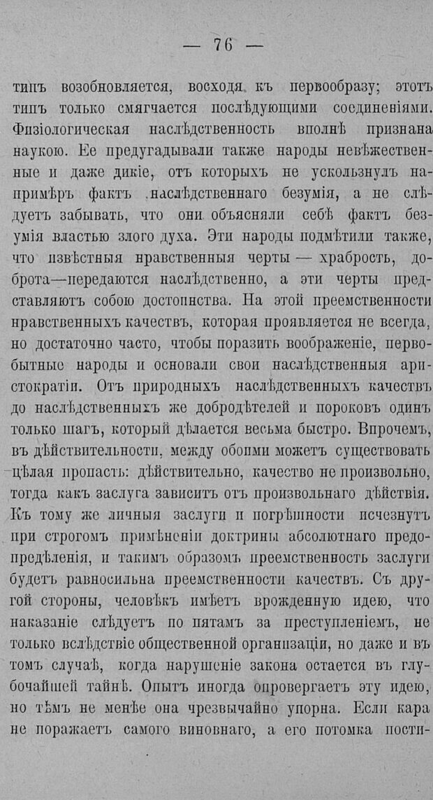 📖 PDF. Психология религий. Грассери Р. Страница 83. Читать онлайн pdf