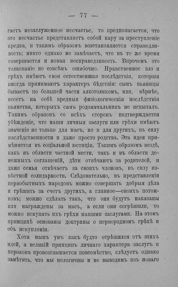 📖 PDF. Психология религий. Грассери Р. Страница 84. Читать онлайн pdf