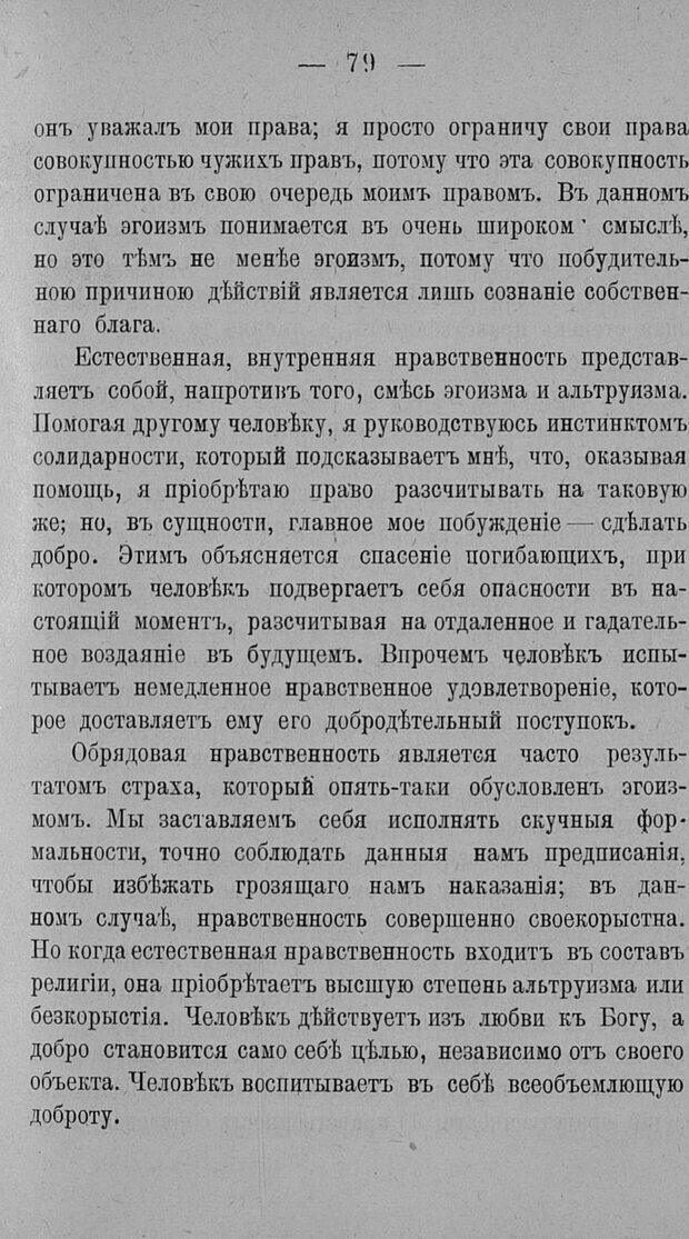 📖 PDF. Психология религий. Грассери Р. Страница 86. Читать онлайн pdf