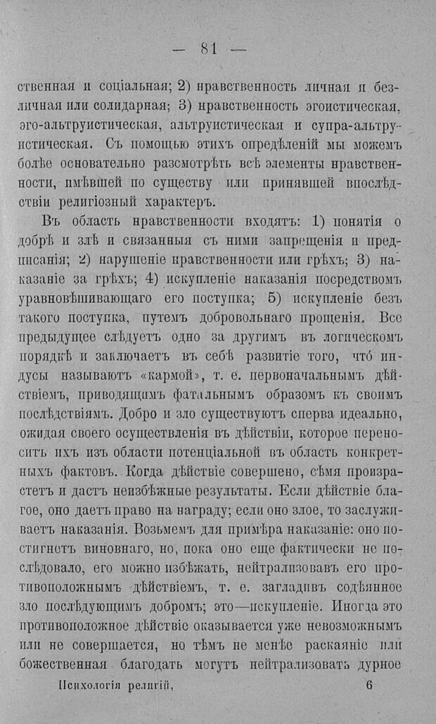 📖 PDF. Психология религий. Грассери Р. Страница 88. Читать онлайн pdf