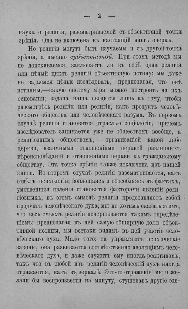 📖 PDF. Психология религий. Грассери Р. Страница 9. Читать онлайн pdf