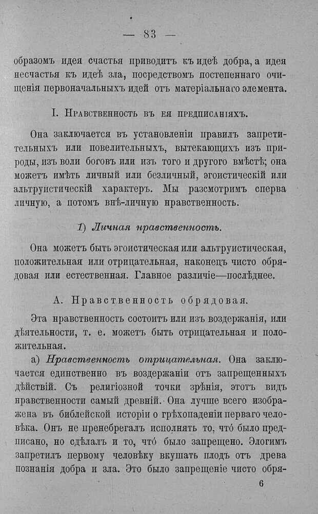 📖 PDF. Психология религий. Грассери Р. Страница 90. Читать онлайн pdf