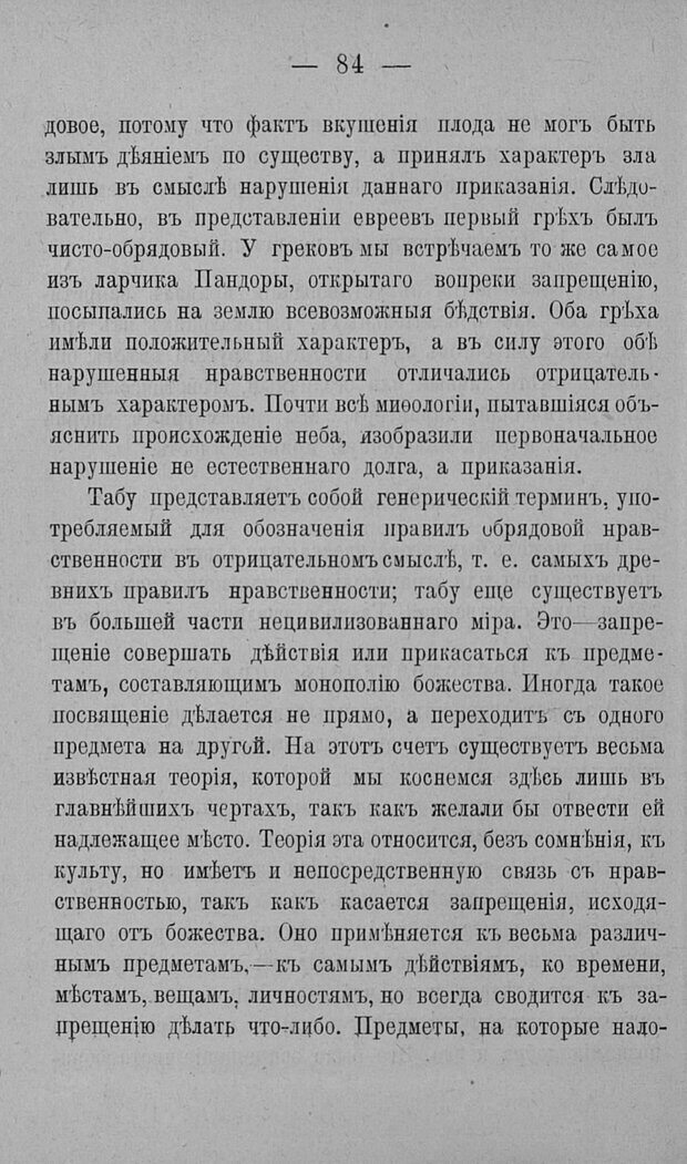 📖 PDF. Психология религий. Грассери Р. Страница 91. Читать онлайн pdf