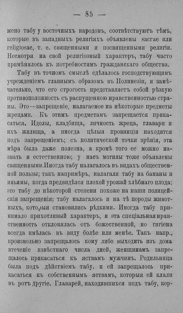 📖 PDF. Психология религий. Грассери Р. Страница 92. Читать онлайн pdf