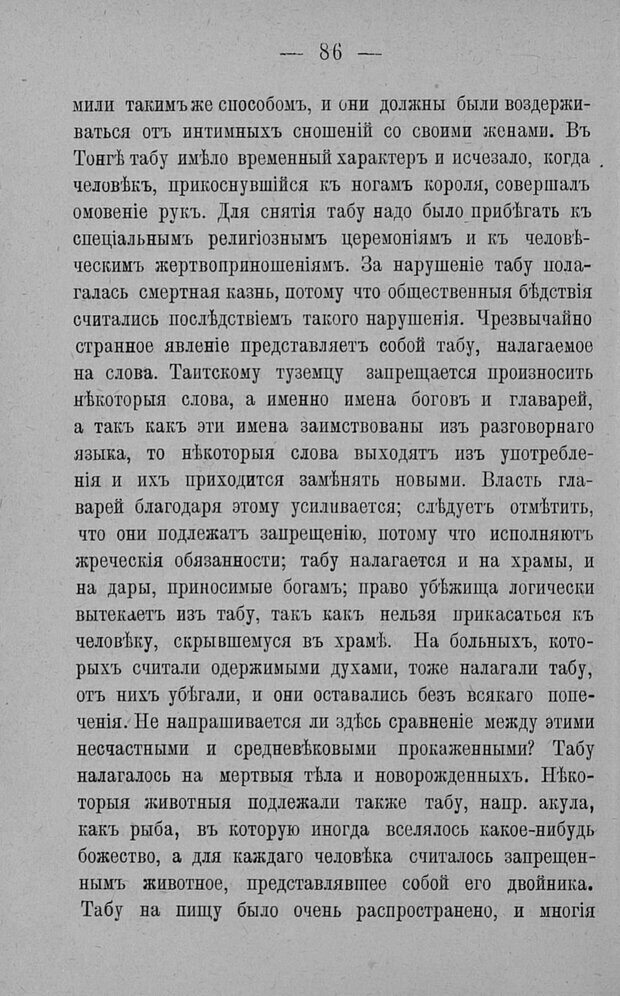 📖 PDF. Психология религий. Грассери Р. Страница 93. Читать онлайн pdf