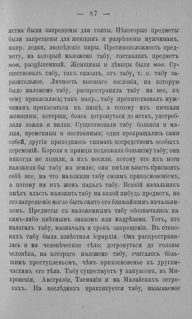 📖 PDF. Психология религий. Грассери Р. Страница 94. Читать онлайн pdf