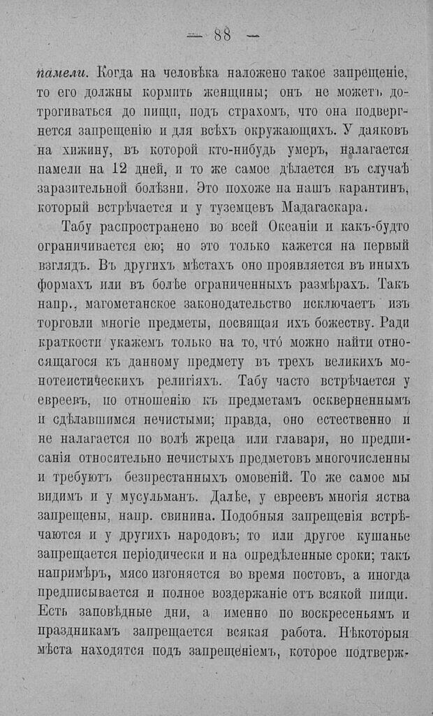 📖 PDF. Психология религий. Грассери Р. Страница 95. Читать онлайн pdf