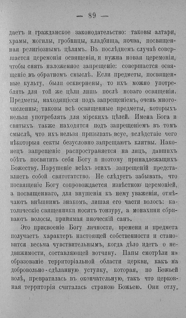 📖 PDF. Психология религий. Грассери Р. Страница 96. Читать онлайн pdf