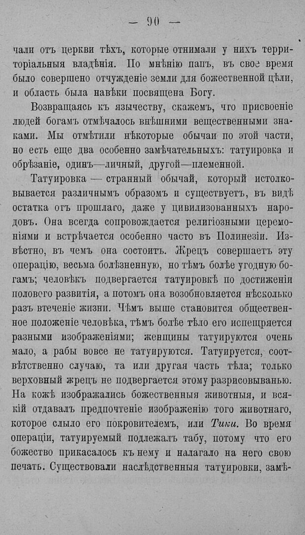 📖 PDF. Психология религий. Грассери Р. Страница 97. Читать онлайн pdf