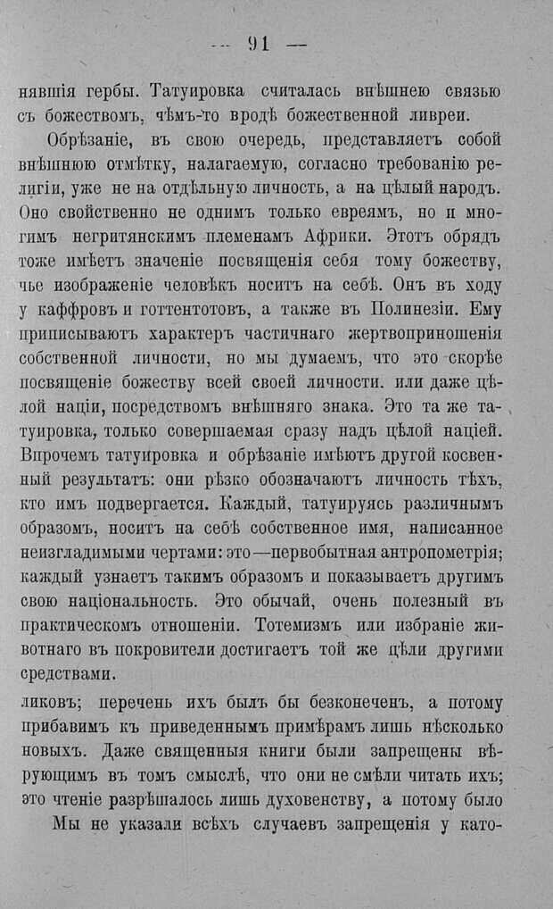 📖 PDF. Психология религий. Грассери Р. Страница 98. Читать онлайн pdf