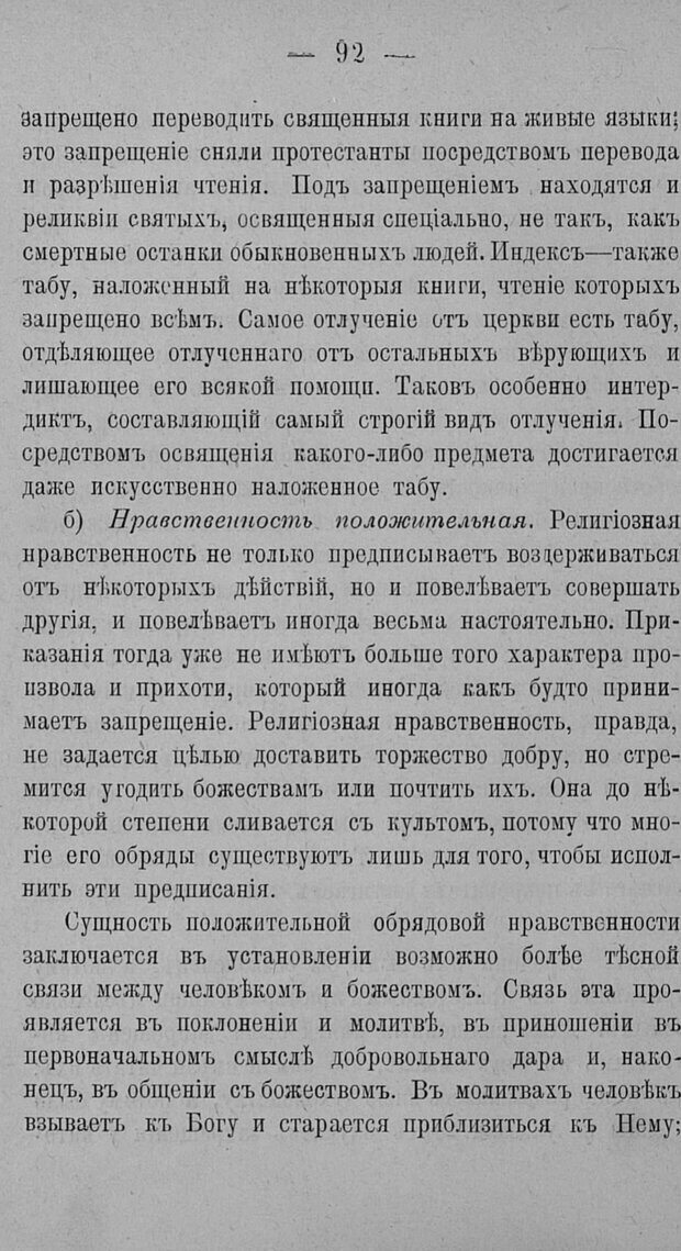 📖 PDF. Психология религий. Грассери Р. Страница 99. Читать онлайн pdf