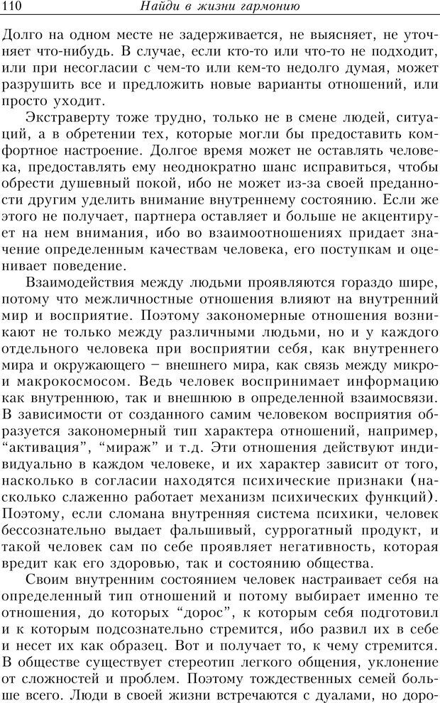 📖 PDF. Найди в жизни гармонию. Гречинский А. Е. Страница 108. Читать онлайн pdf