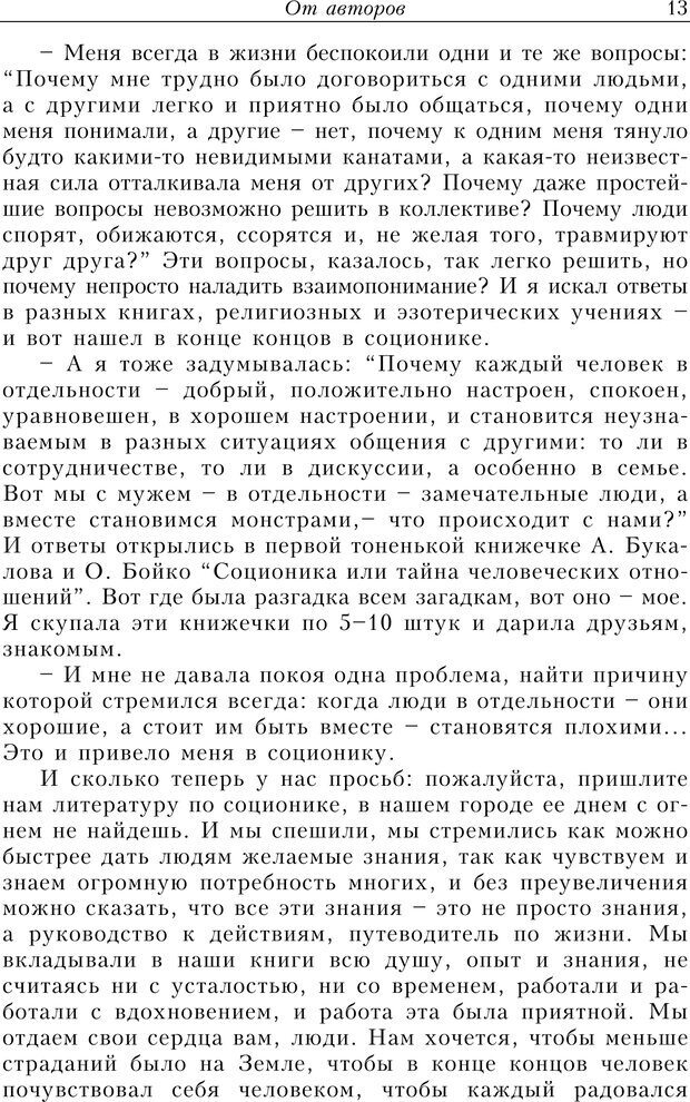 📖 PDF. Найди в жизни гармонию. Гречинский А. Е. Страница 11. Читать онлайн pdf