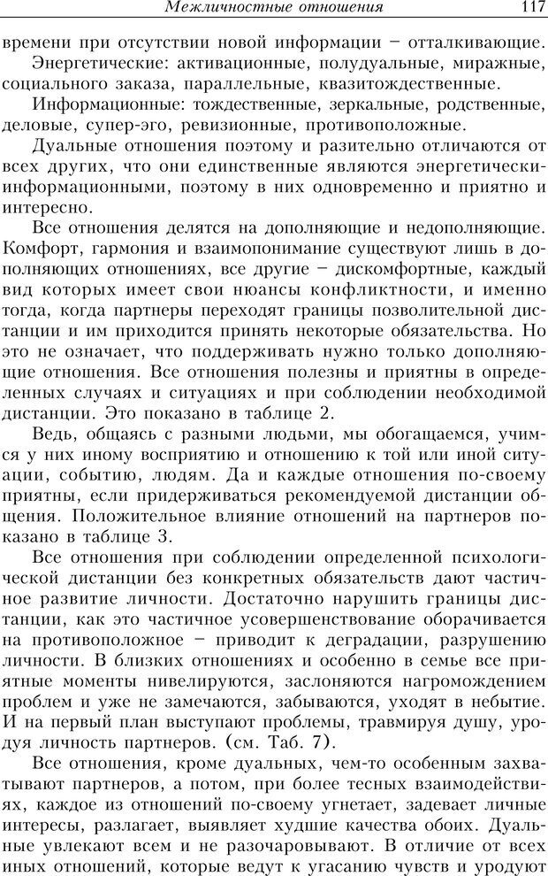 📖 PDF. Найди в жизни гармонию. Гречинский А. Е. Страница 115. Читать онлайн pdf