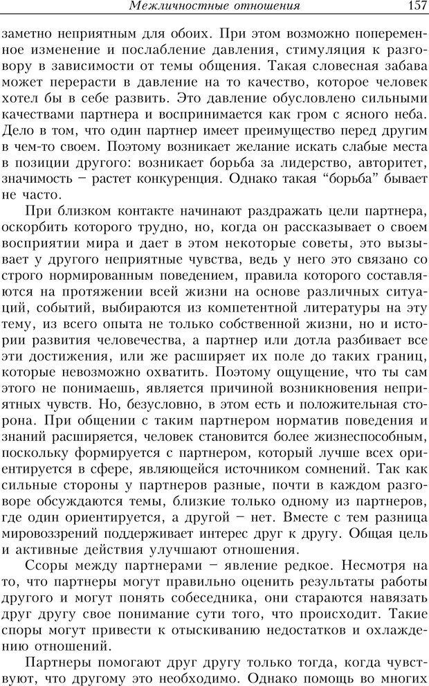 📖 PDF. Найди в жизни гармонию. Гречинский А. Е. Страница 155. Читать онлайн pdf