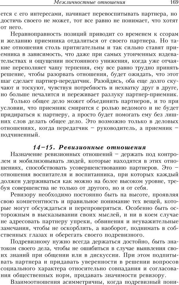 📖 PDF. Найди в жизни гармонию. Гречинский А. Е. Страница 167. Читать онлайн pdf