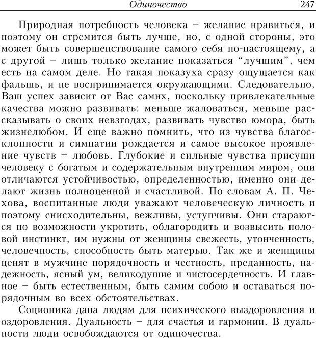 📖 PDF. Найди в жизни гармонию. Гречинский А. Е. Страница 245. Читать онлайн pdf