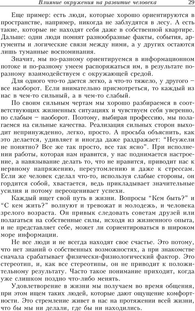 📖 PDF. Найди в жизни гармонию. Гречинский А. Е. Страница 27. Читать онлайн pdf