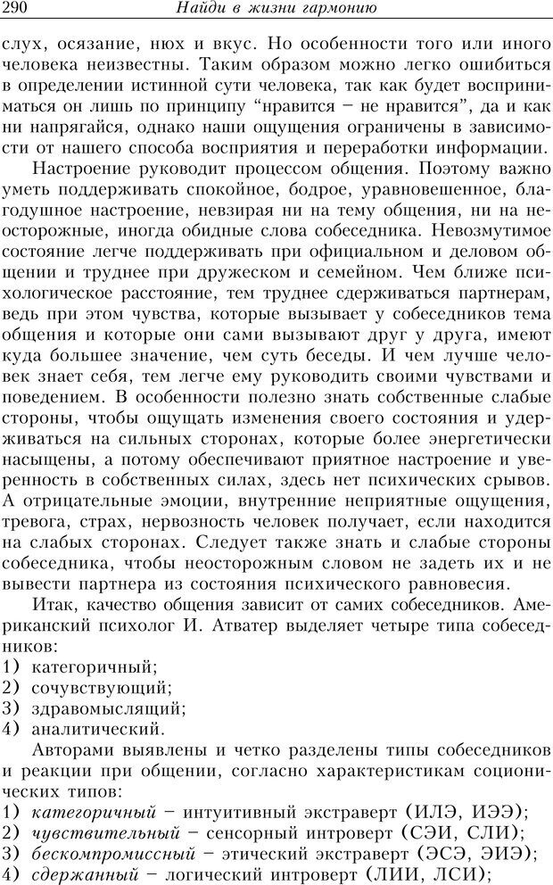 📖 PDF. Найди в жизни гармонию. Гречинский А. Е. Страница 288. Читать онлайн pdf