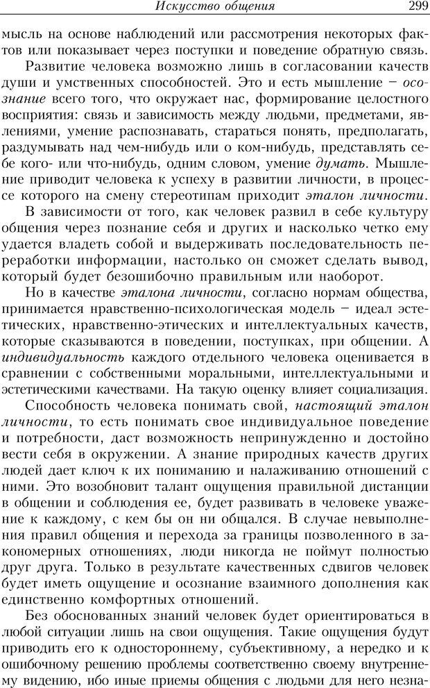 📖 PDF. Найди в жизни гармонию. Гречинский А. Е. Страница 297. Читать онлайн pdf