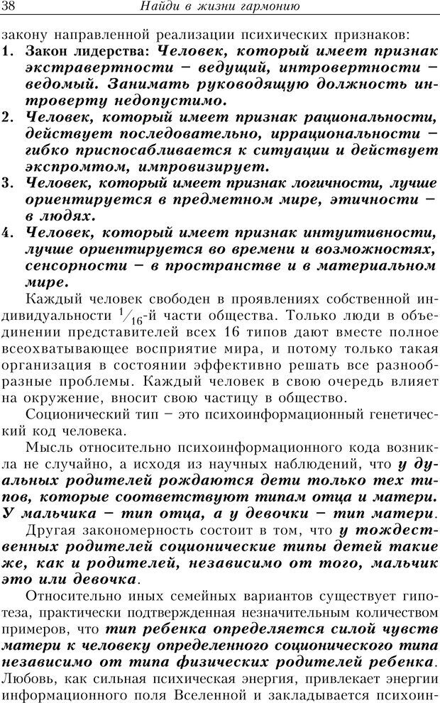 📖 PDF. Найди в жизни гармонию. Гречинский А. Е. Страница 36. Читать онлайн pdf