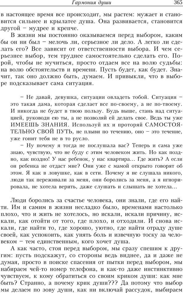 📖 PDF. Найди в жизни гармонию. Гречинский А. Е. Страница 363. Читать онлайн pdf