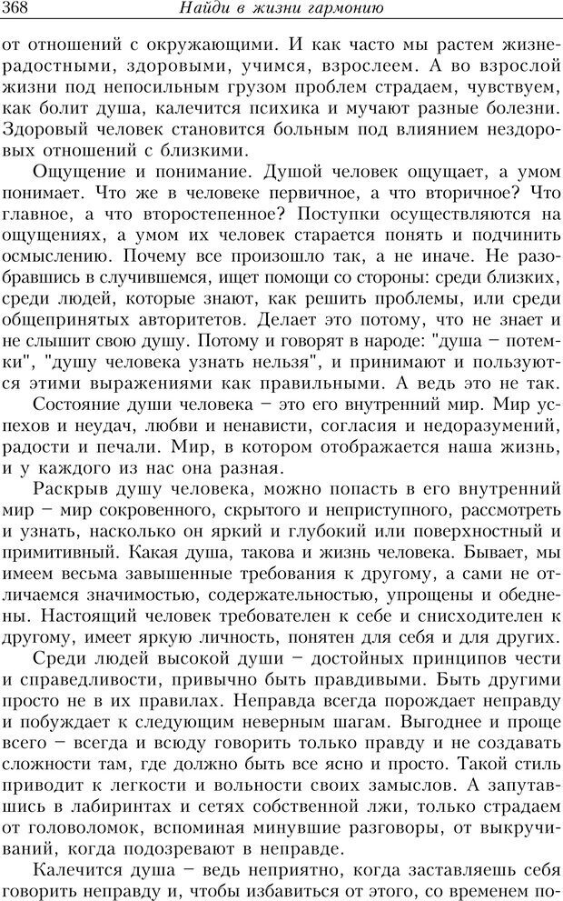 📖 PDF. Найди в жизни гармонию. Гречинский А. Е. Страница 366. Читать онлайн pdf