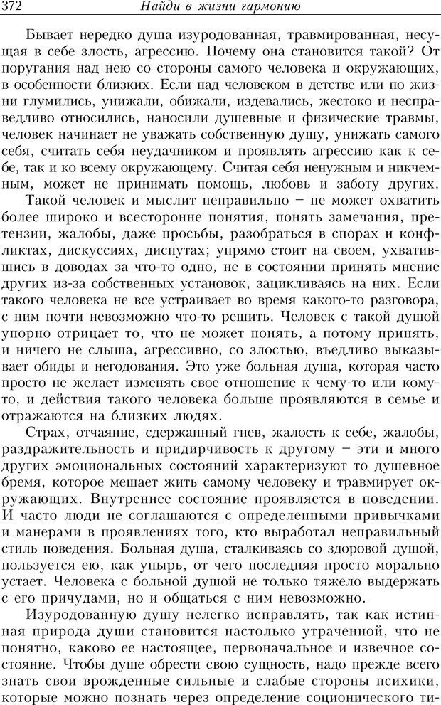 📖 PDF. Найди в жизни гармонию. Гречинский А. Е. Страница 370. Читать онлайн pdf