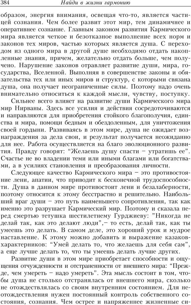 📖 PDF. Найди в жизни гармонию. Гречинский А. Е. Страница 382. Читать онлайн pdf