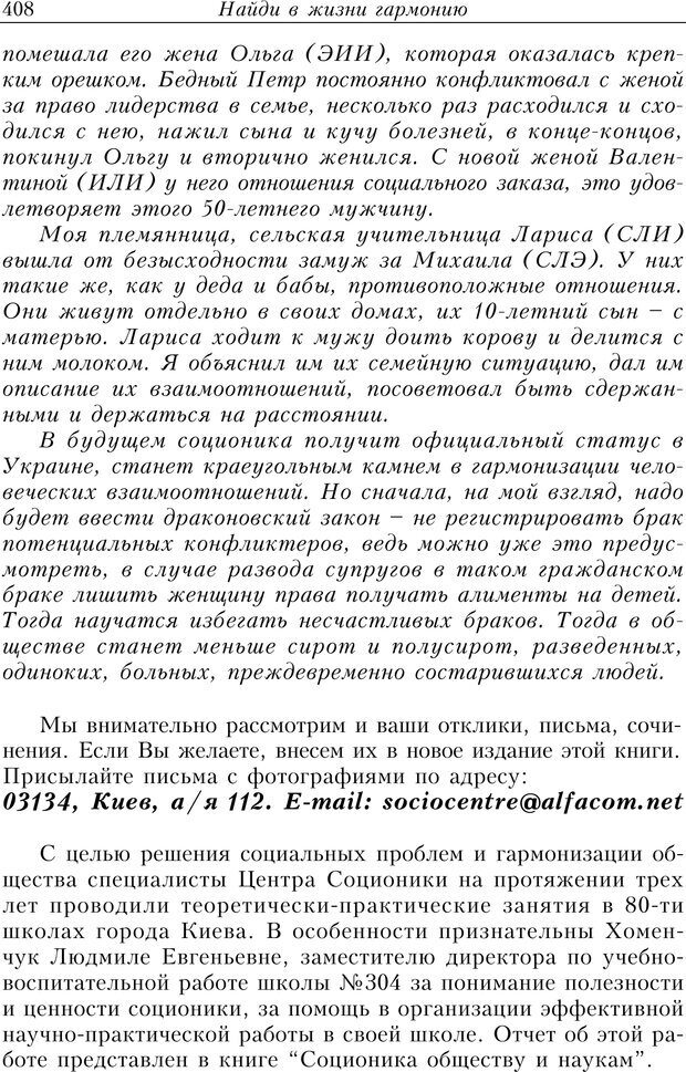 📖 PDF. Найди в жизни гармонию. Гречинский А. Е. Страница 406. Читать онлайн pdf