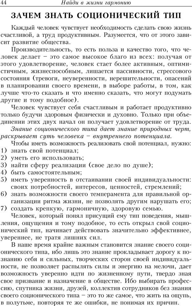 📖 PDF. Найди в жизни гармонию. Гречинский А. Е. Страница 42. Читать онлайн pdf