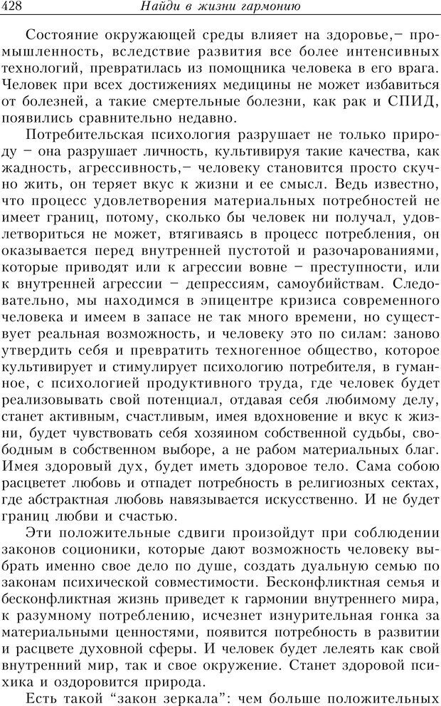 📖 PDF. Найди в жизни гармонию. Гречинский А. Е. Страница 426. Читать онлайн pdf