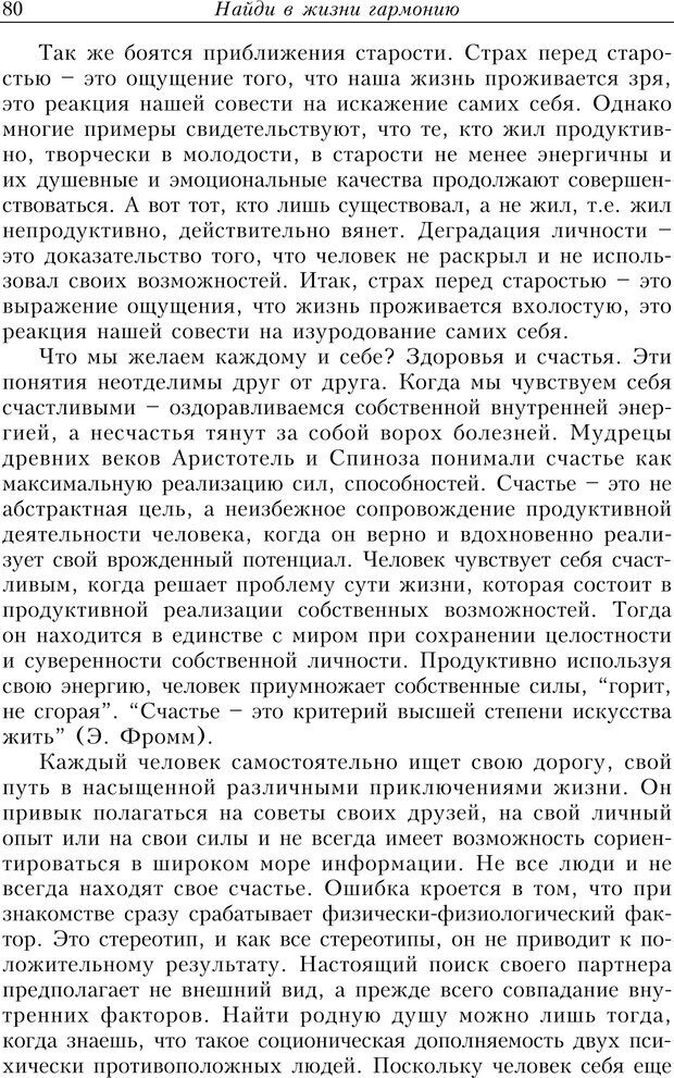 📖 PDF. Найди в жизни гармонию. Гречинский А. Е. Страница 78. Читать онлайн pdf