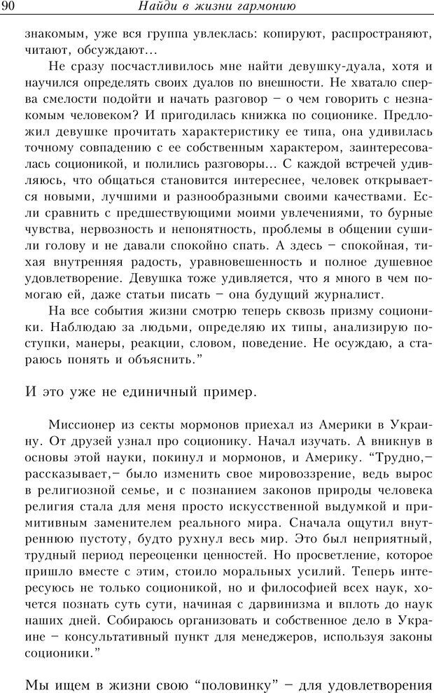 📖 PDF. Найди в жизни гармонию. Гречинский А. Е. Страница 88. Читать онлайн pdf