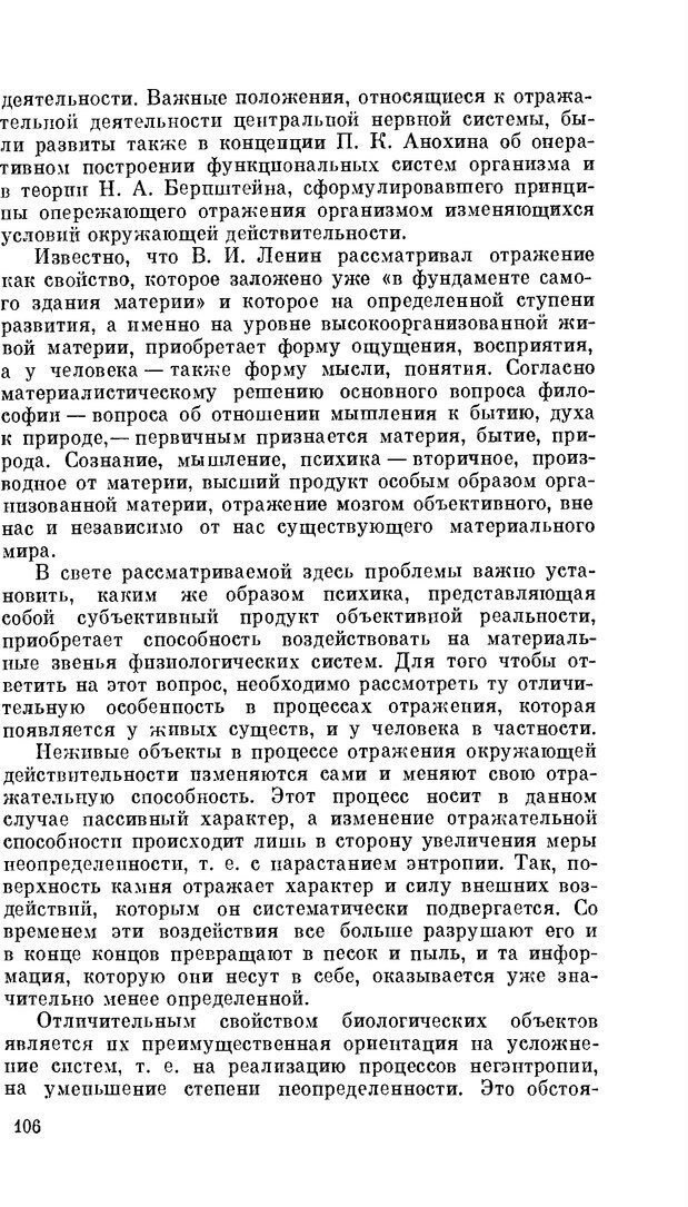 📖 PDF. Резервы человеческой психики. Гримак Л. П. Страница 102. Читать онлайн pdf