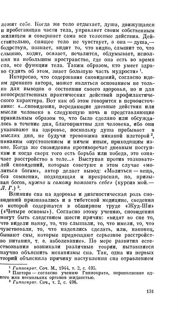 📖 PDF. Резервы человеческой психики. Гримак Л. П. Страница 126. Читать онлайн pdf